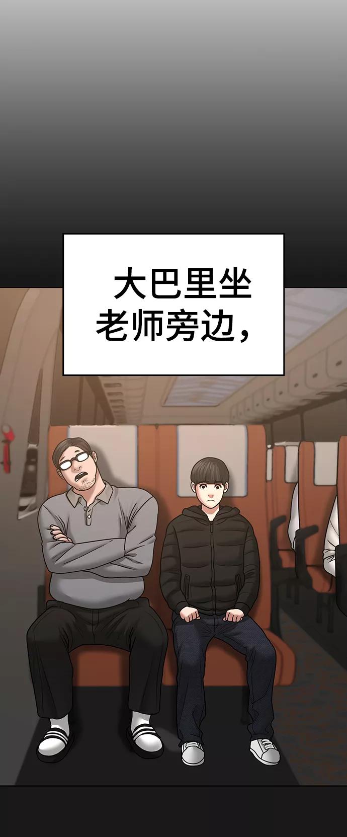 《现实闯关》第37话 第72页