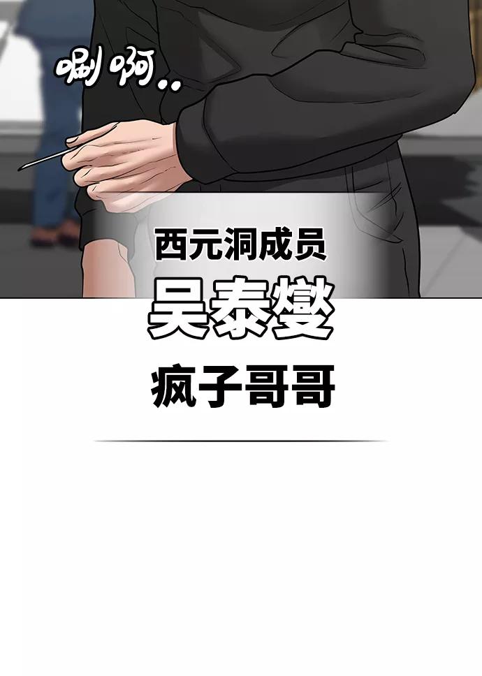 《现实闯关》第37话 第60页