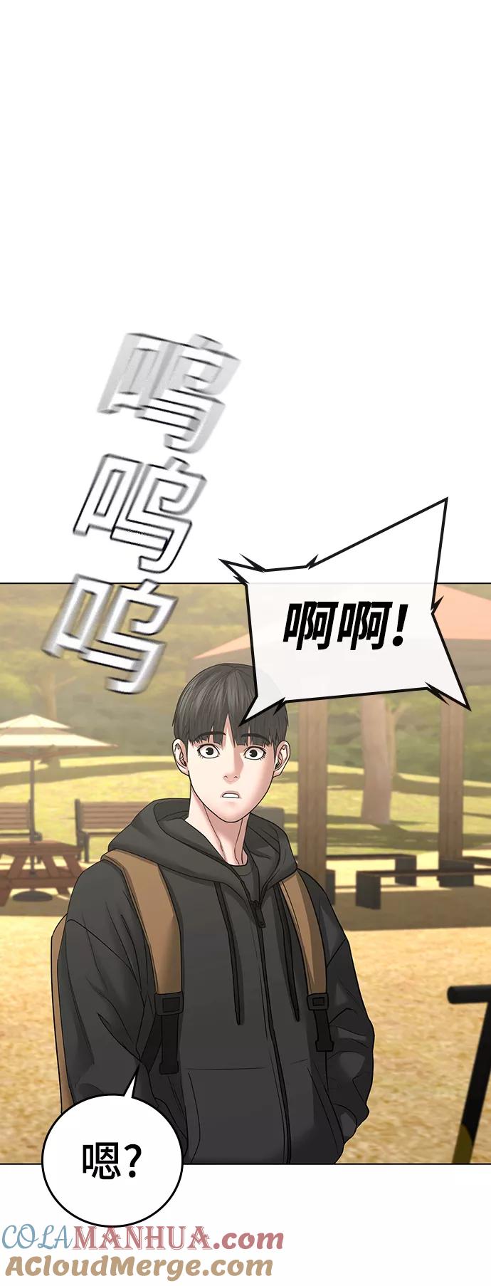 《现实闯关》第37话 第82页