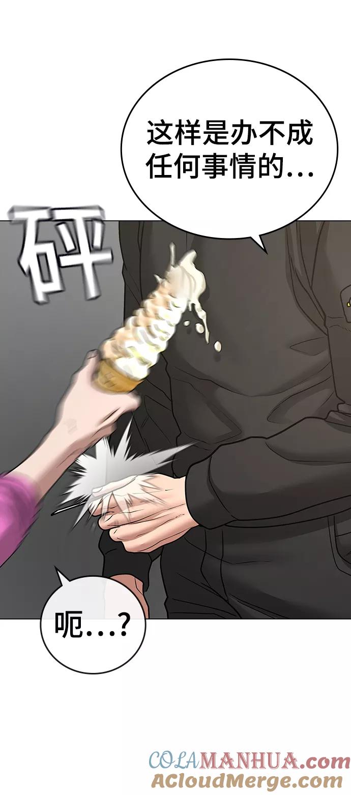 《现实闯关》第37话 第61页