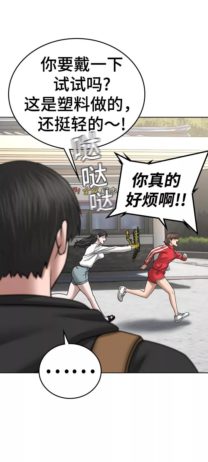 《现实闯关》第37话 第47页