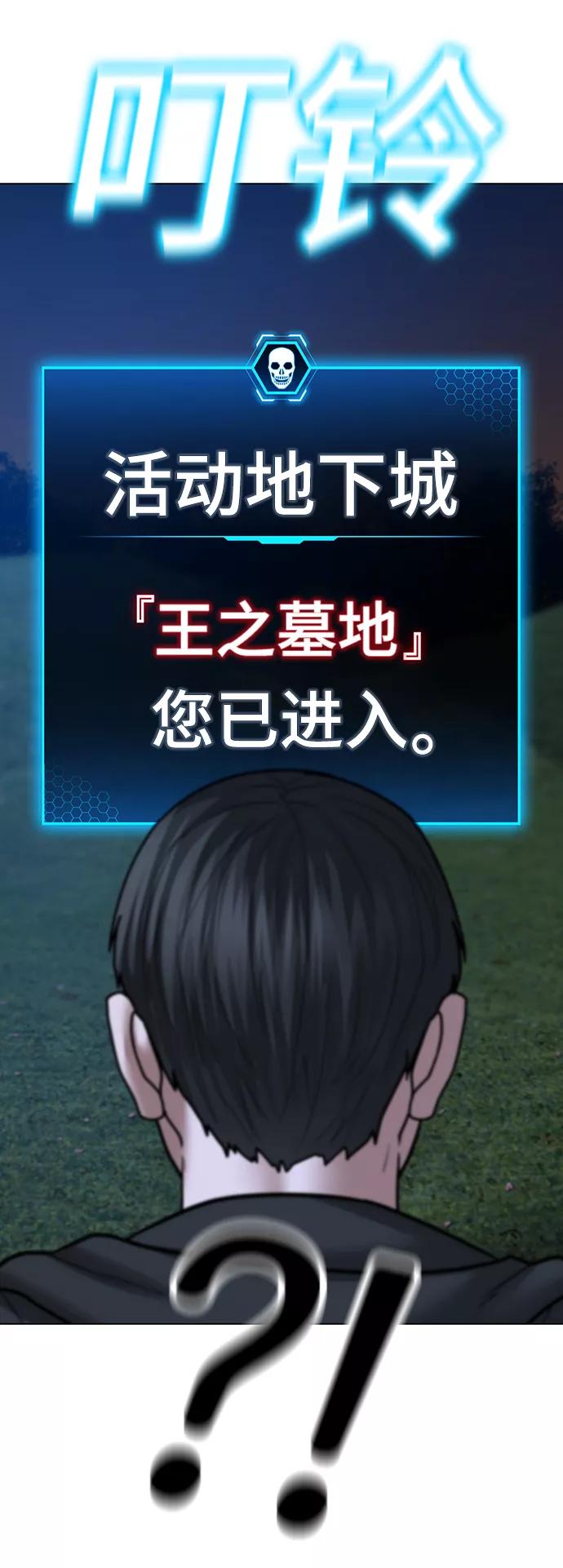 《现实闯关》第38话 第102页