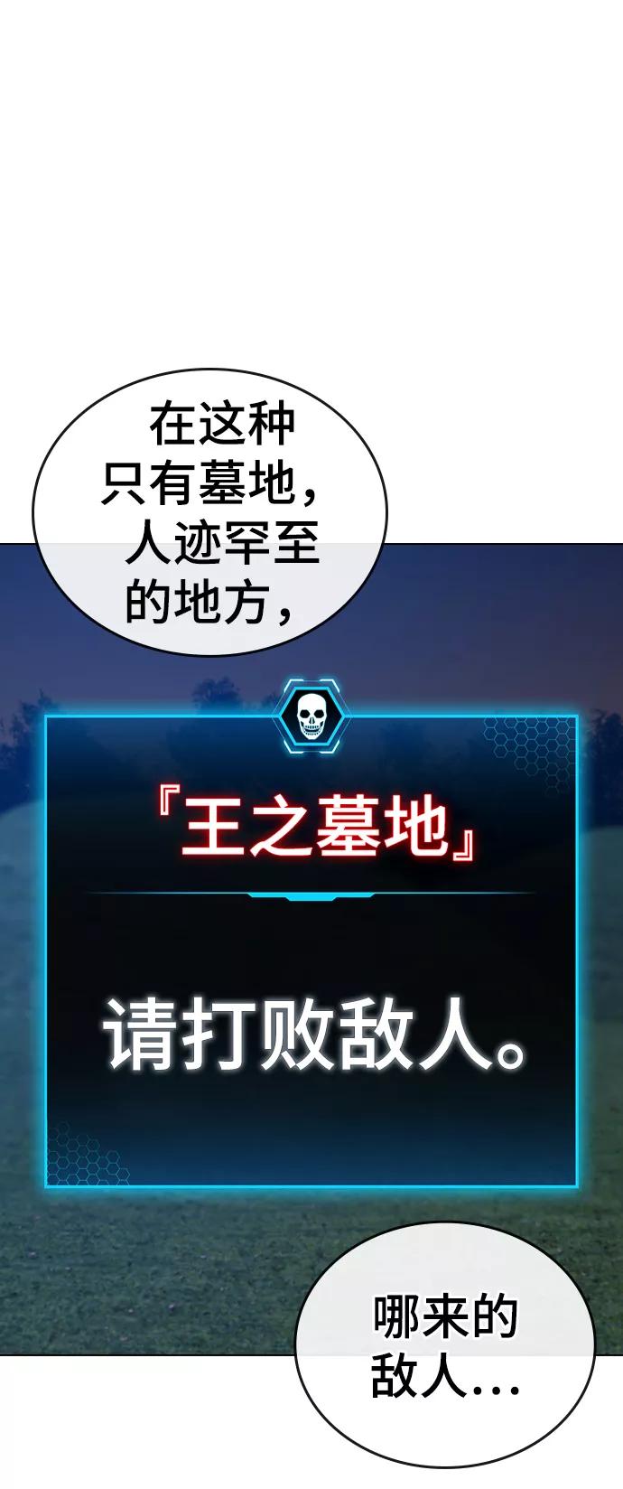 《现实闯关》第38话 第104页