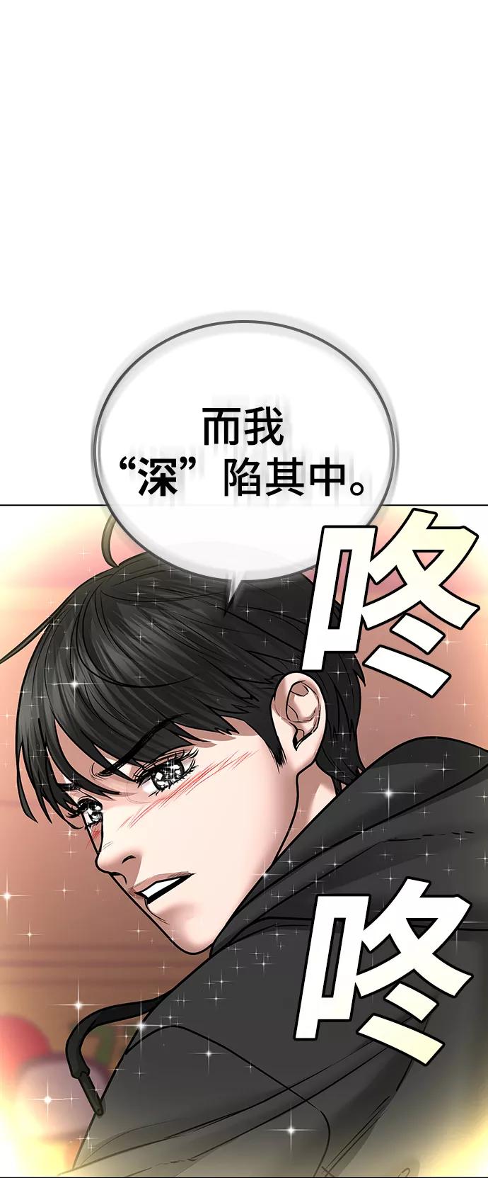 《现实闯关》第38话 第24页