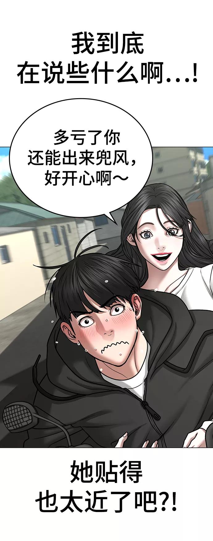 《现实闯关》第38话 第12页