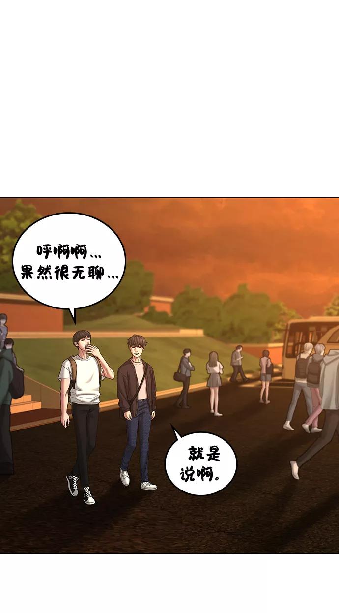 《现实闯关》第38话 第70页