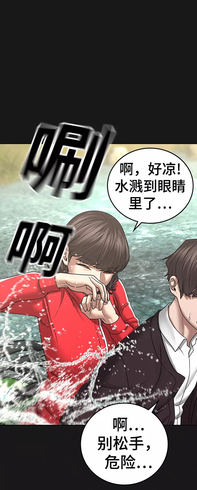 《现实闯关》第38话 第42页
