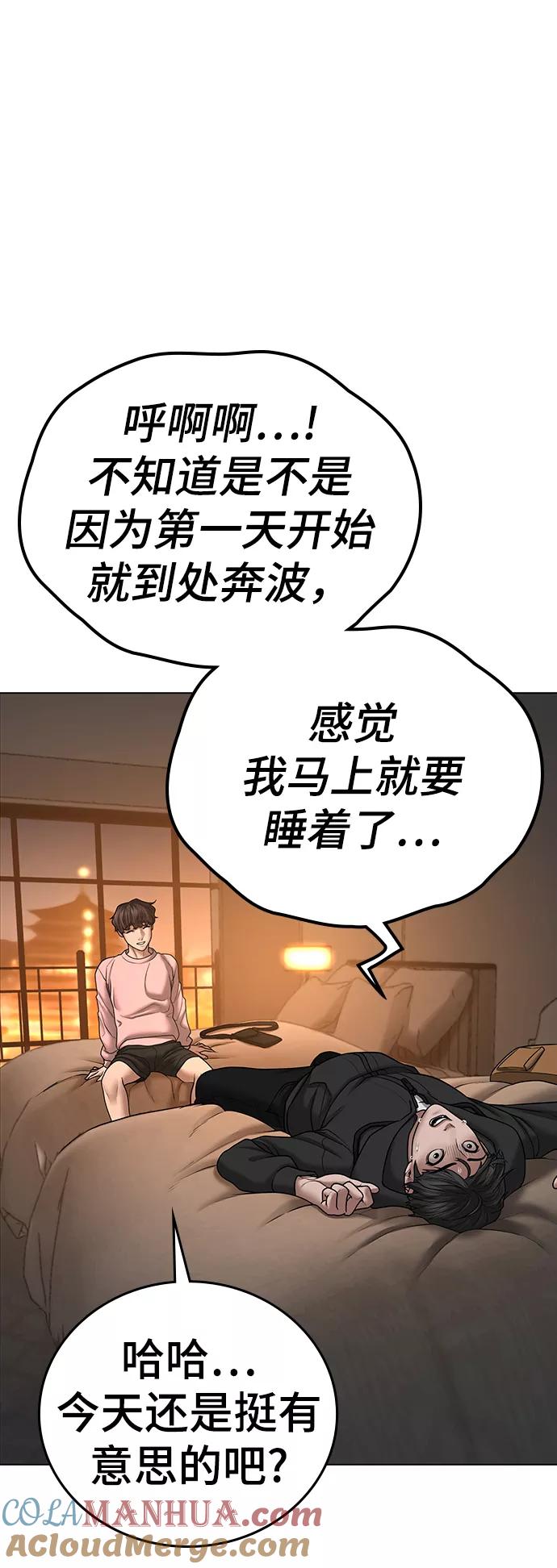 《现实闯关》第38话 第57页