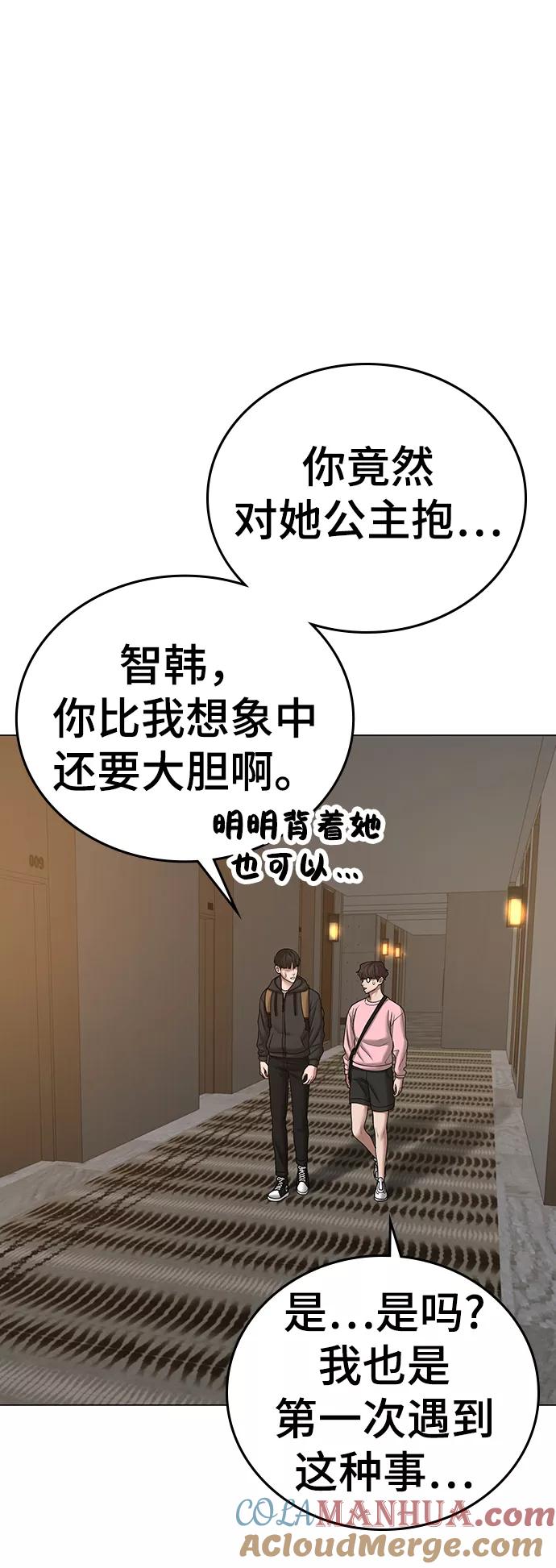 《现实闯关》第38话 第53页