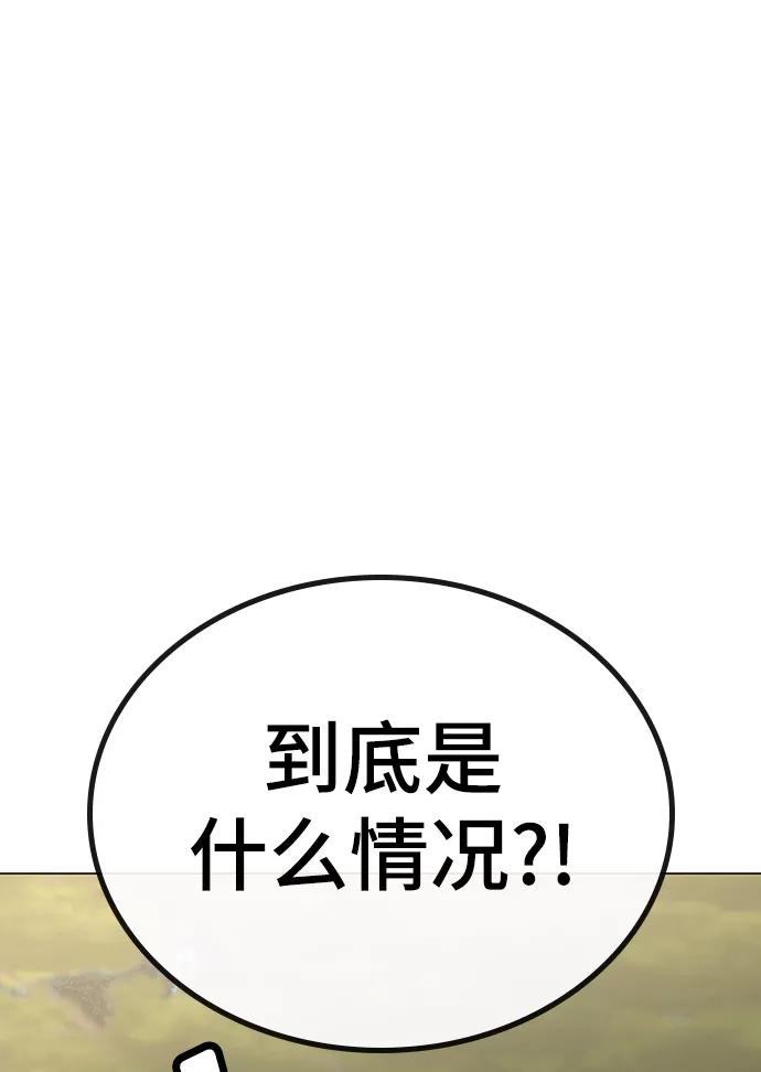 《现实闯关》第38话 第36页