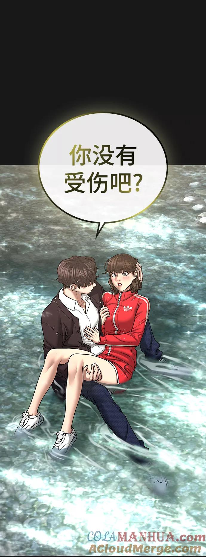 《现实闯关》第38话 第49页