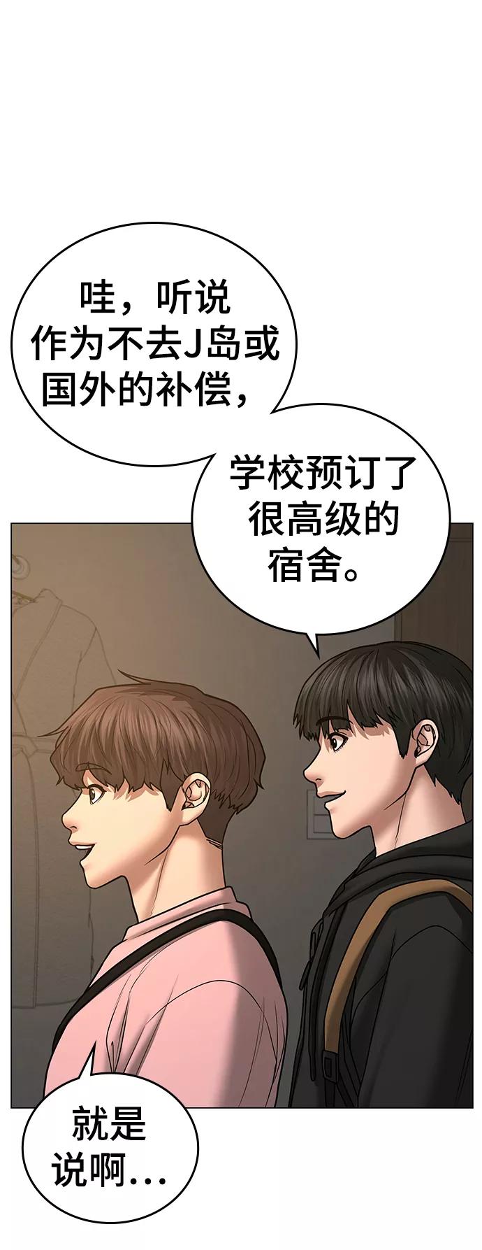《现实闯关》第38话 第55页