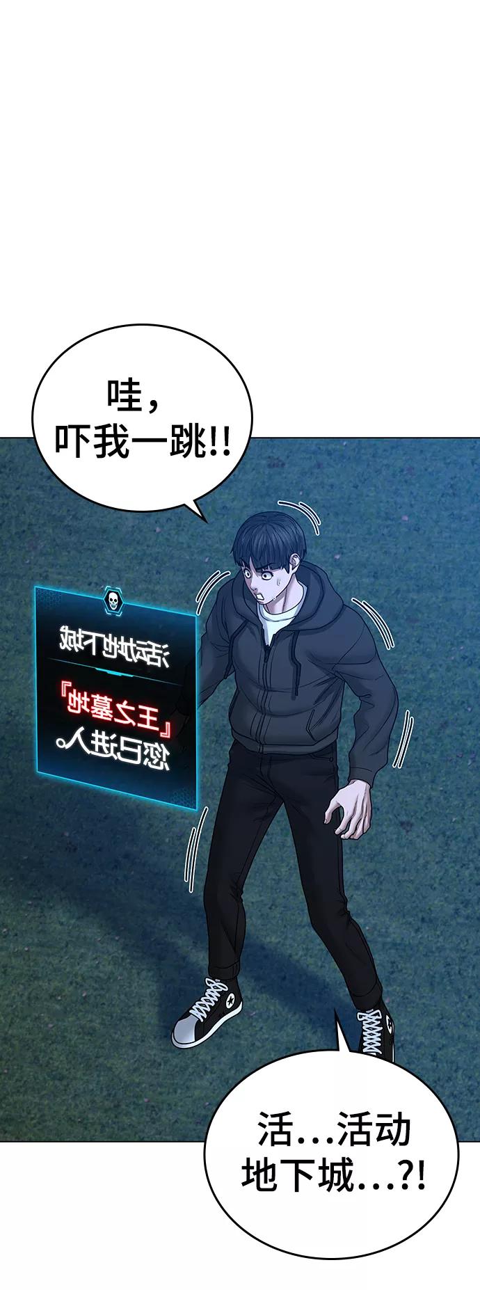 《现实闯关》第38话 第103页