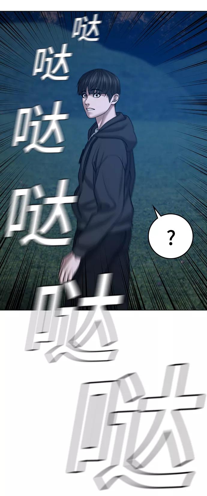 《现实闯关》第38话 第106页