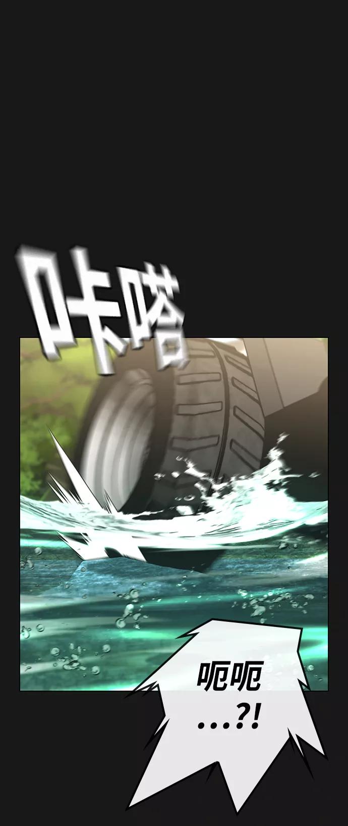 《现实闯关》第38话 第43页