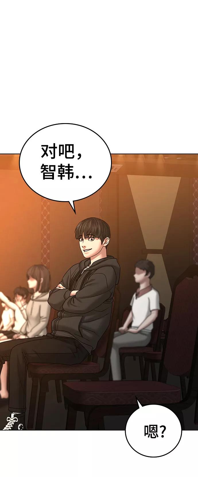 《现实闯关》第38话 第83页