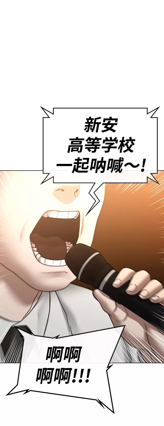 《现实闯关》第38话 第75页