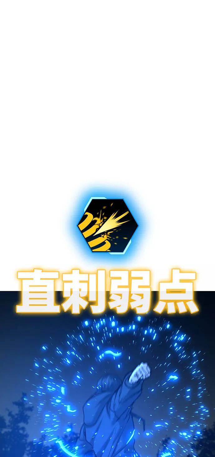 《现实闯关》第38话 第122页