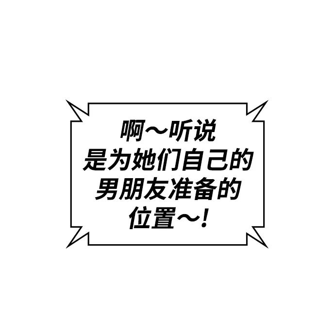 《现实闯关》第38话 第80页