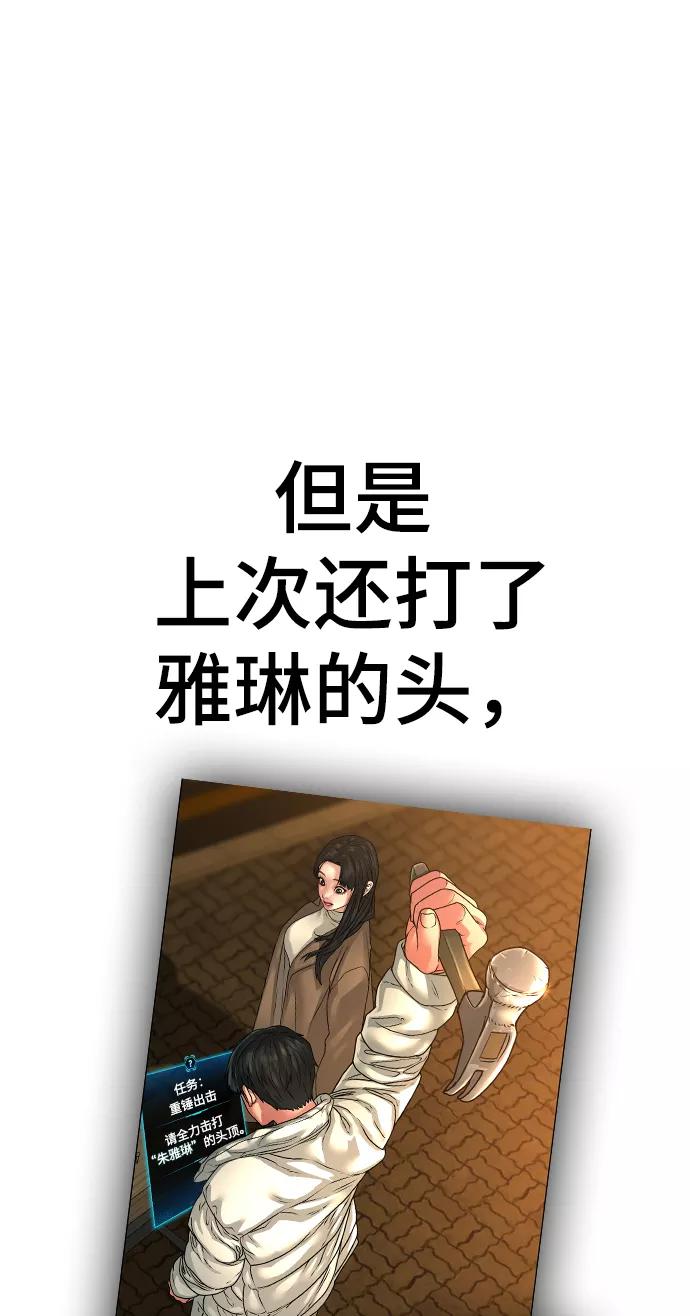 《现实闯关》第38话 第19页