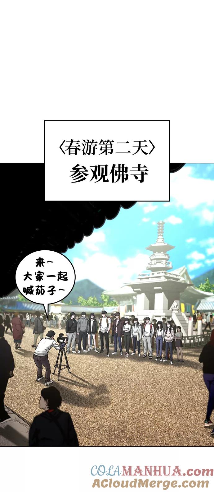 《现实闯关》第38话 第61页