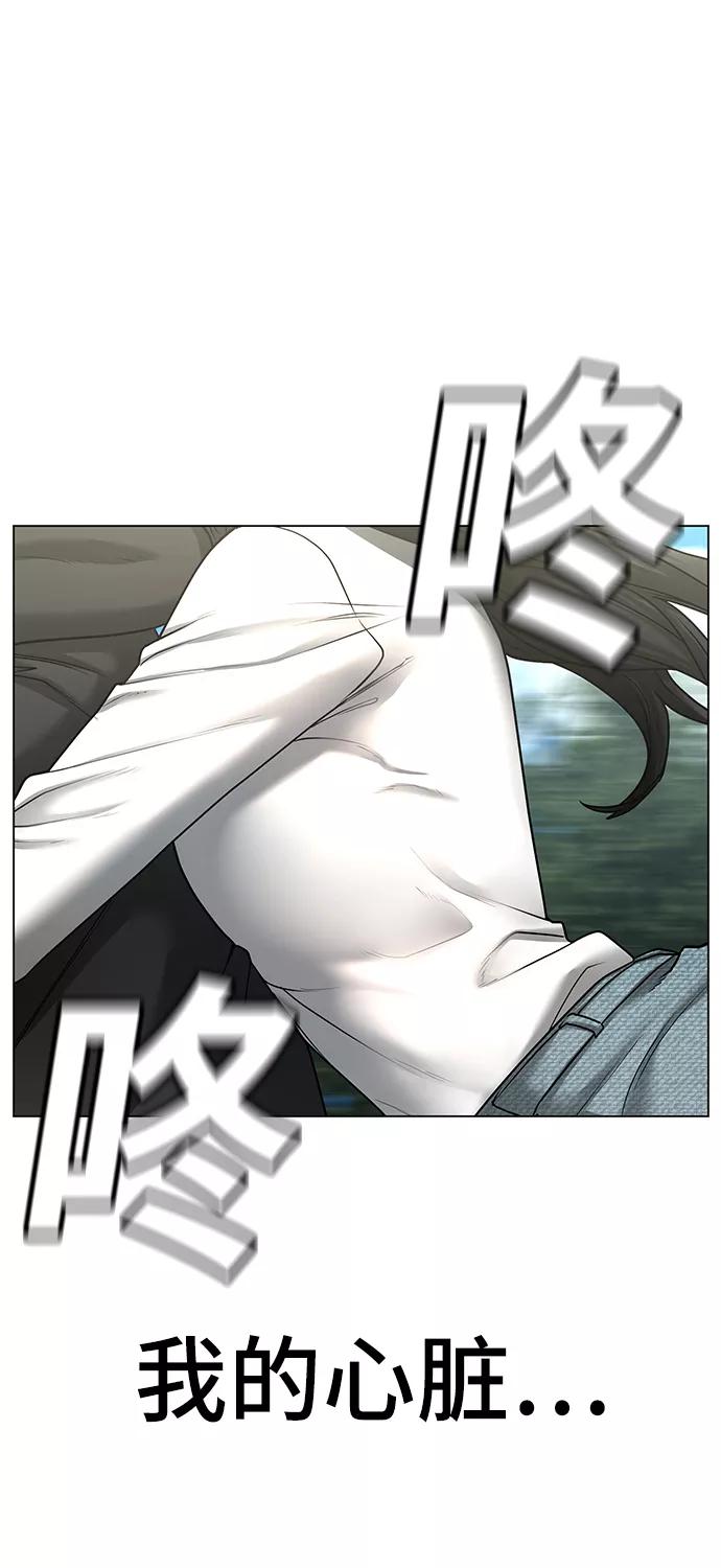 《现实闯关》第38话 第6页