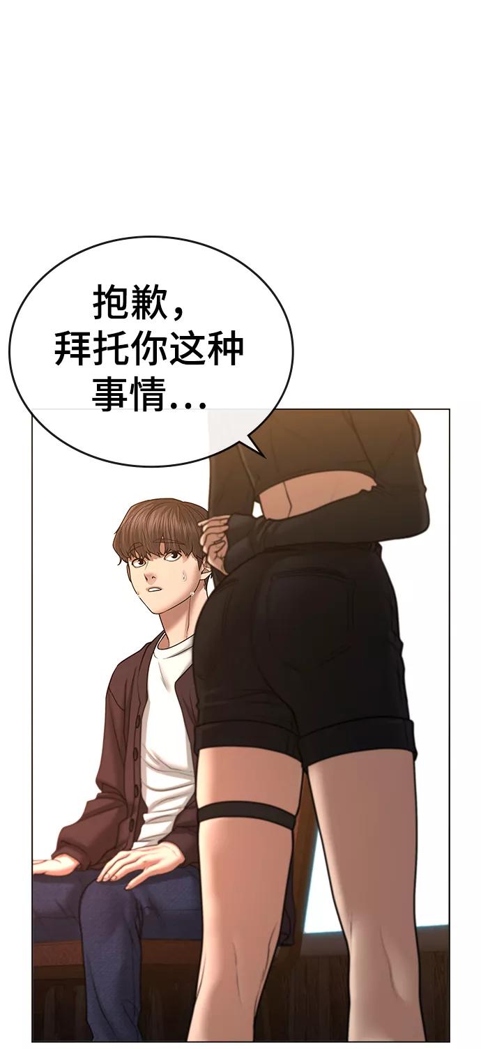 《现实闯关》第38话 第86页