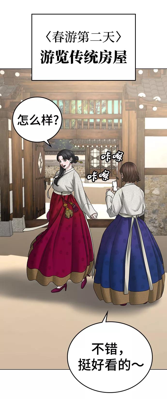 《现实闯关》第38话 第64页