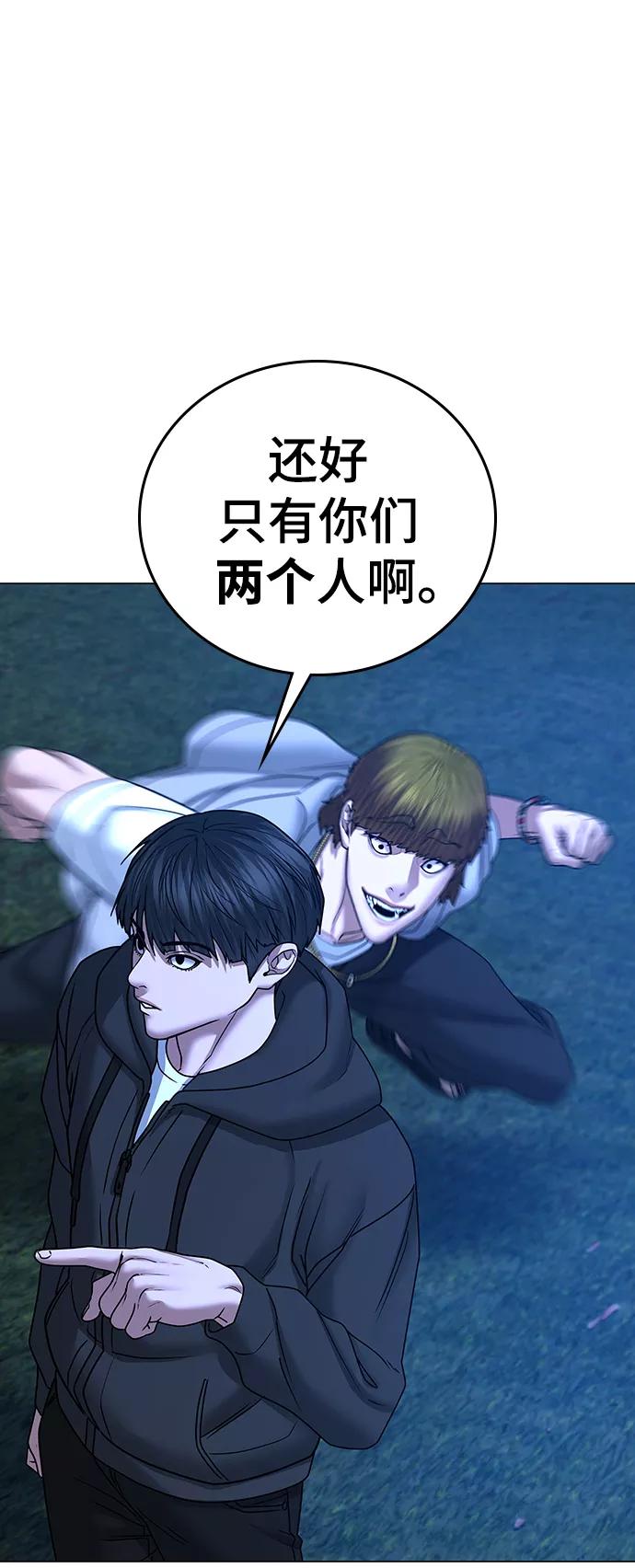 《现实闯关》第38话 第119页