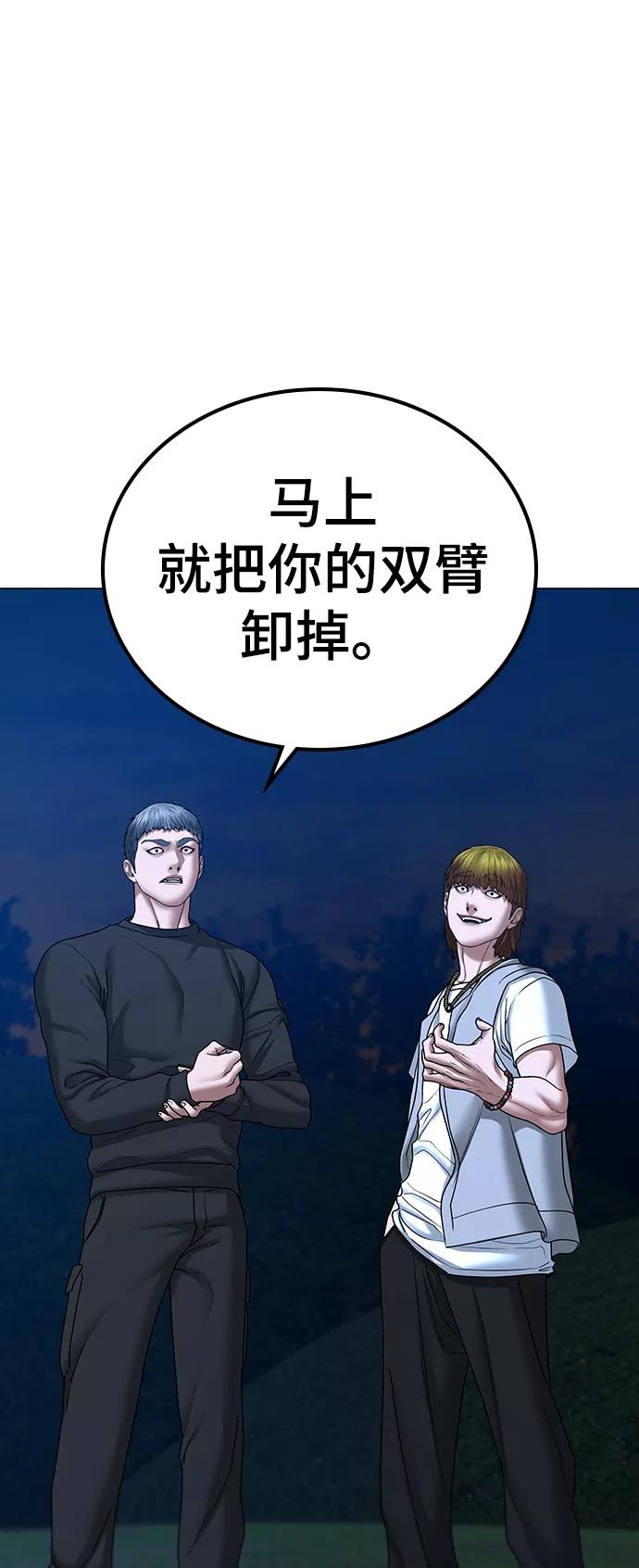《现实闯关》第38话 第115页