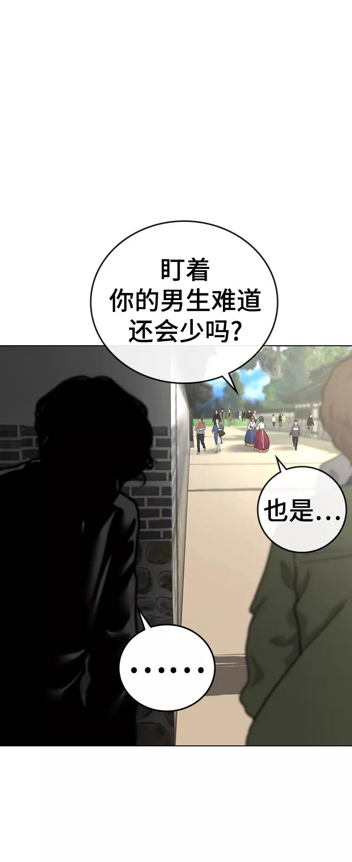 《现实闯关》第38话 第68页