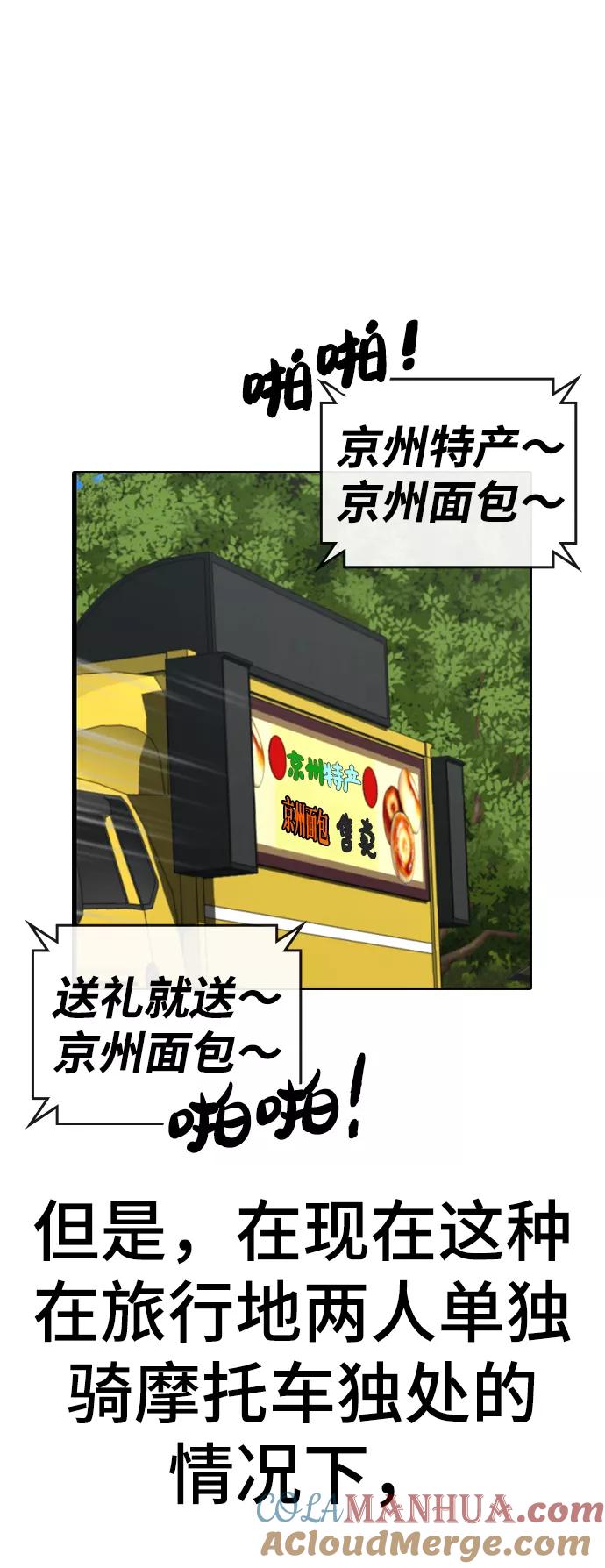 《现实闯关》第38话 第21页