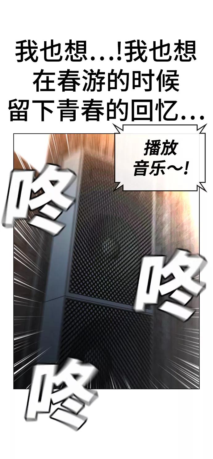 《现实闯关》第38话 第92页