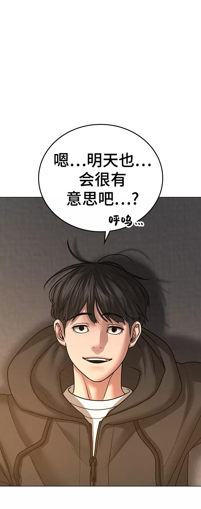 《现实闯关》第38话 第58页