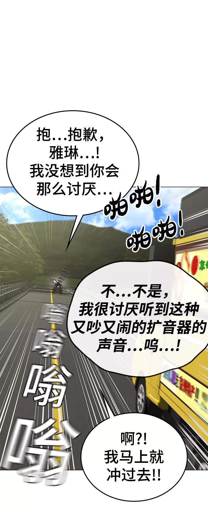 《现实闯关》第38话 第27页