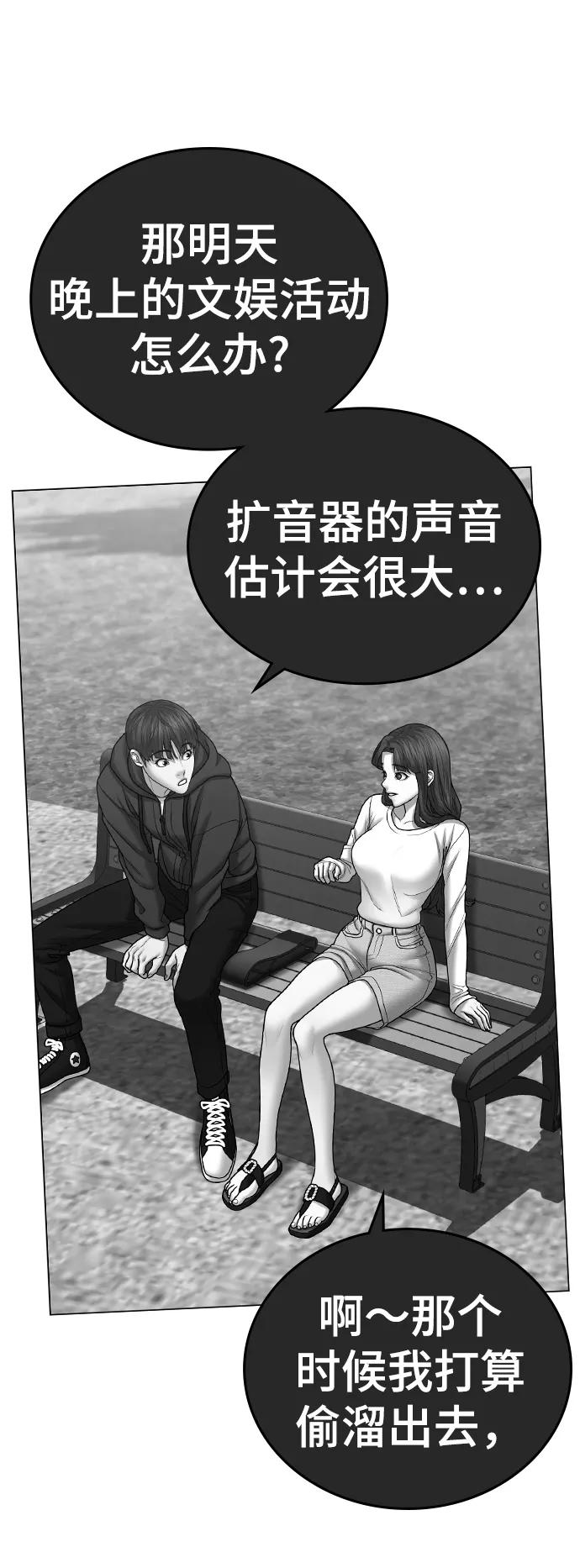 《现实闯关》第38话 第94页