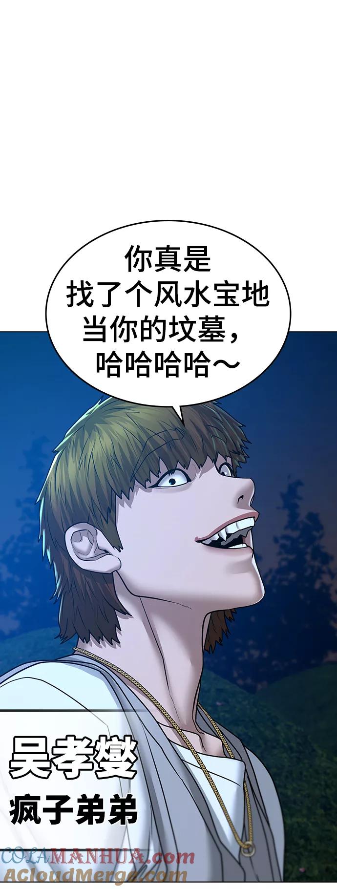 《现实闯关》第38话 第113页