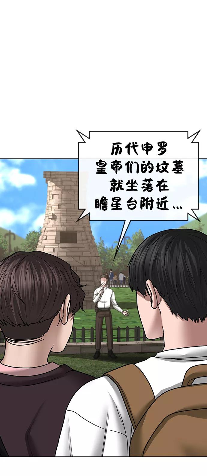 《现实闯关》第38话 第60页