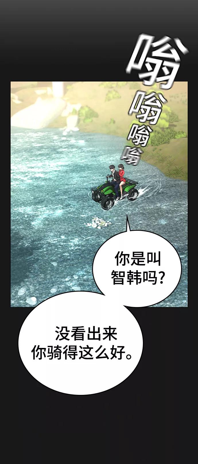 《现实闯关》第38话 第40页