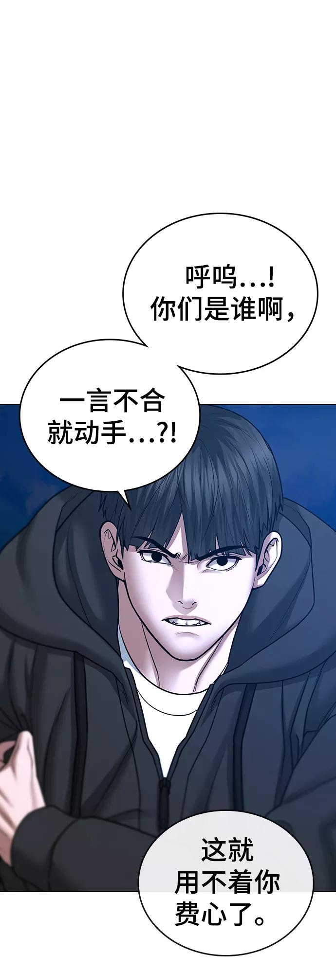 《现实闯关》第38话 第114页