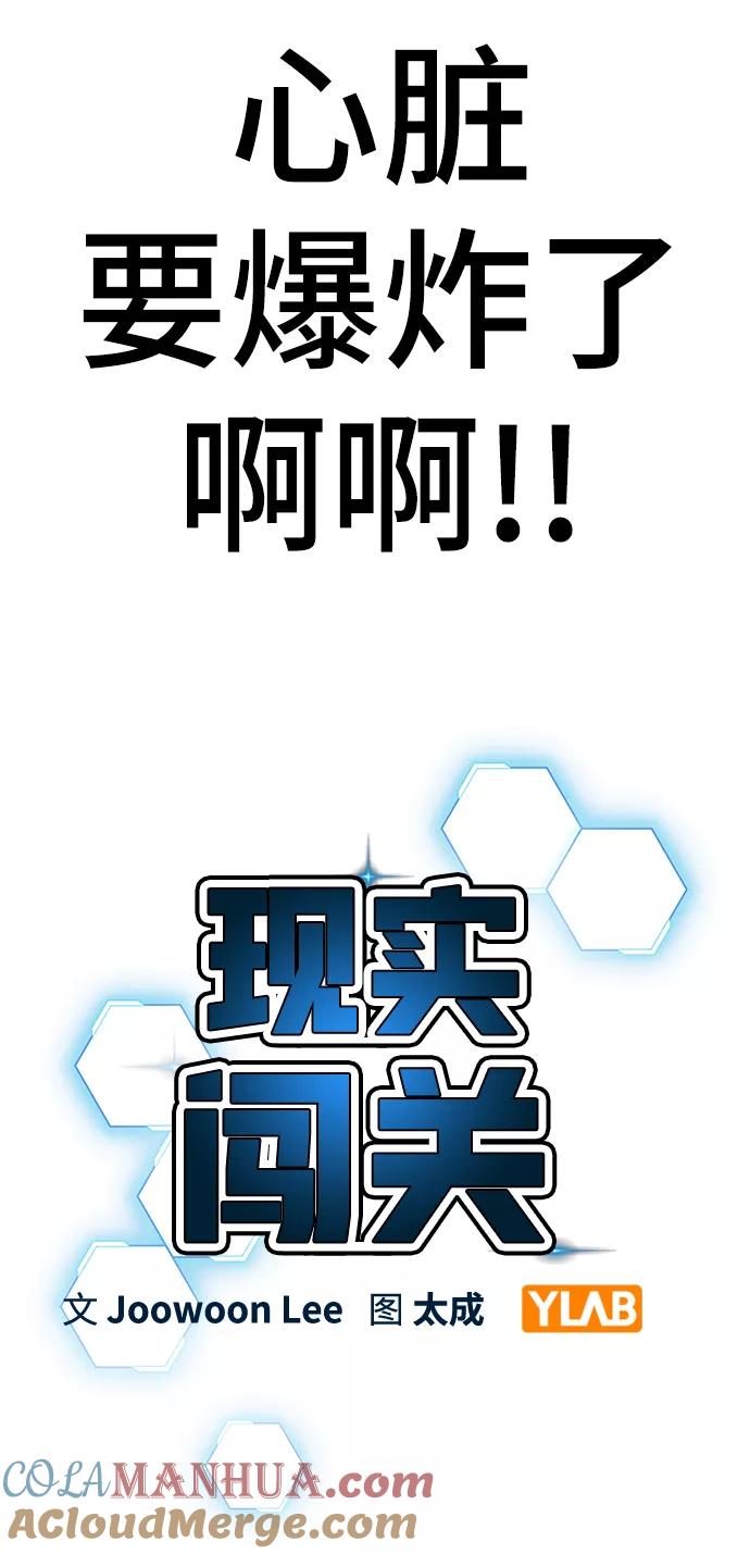 《现实闯关》第38话 第9页