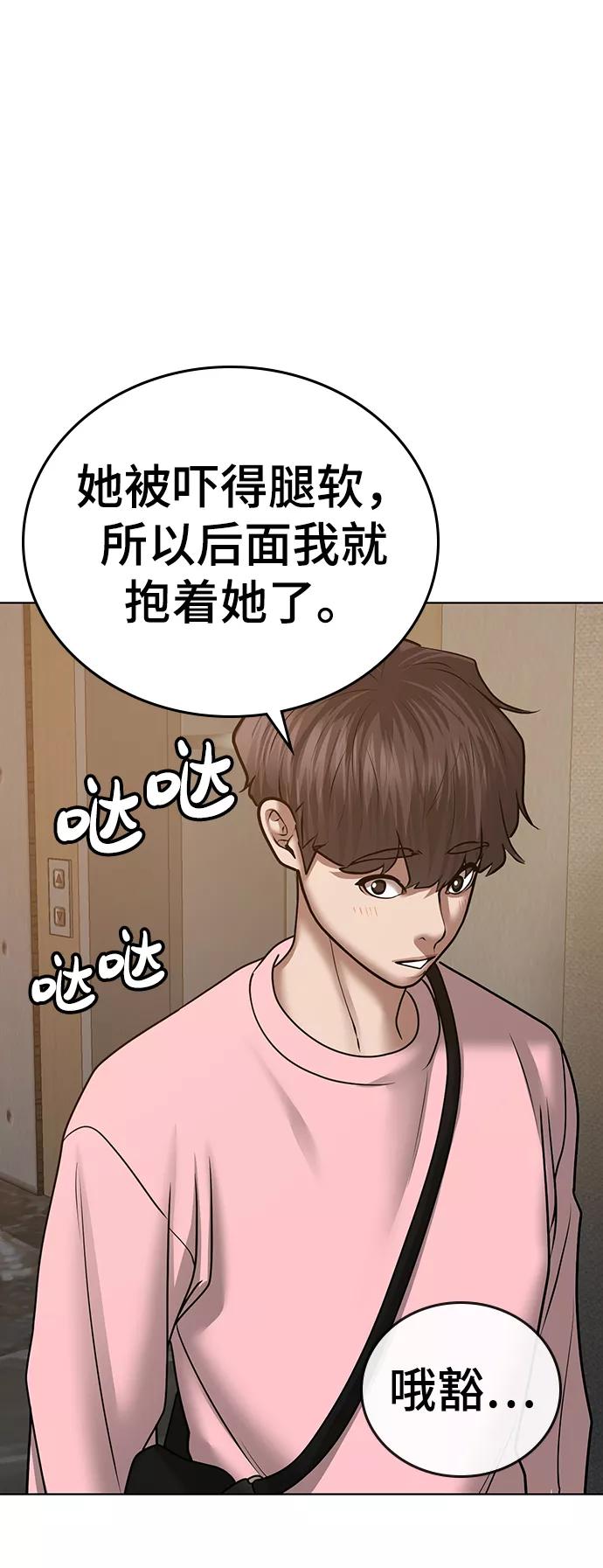 《现实闯关》第38话 第52页