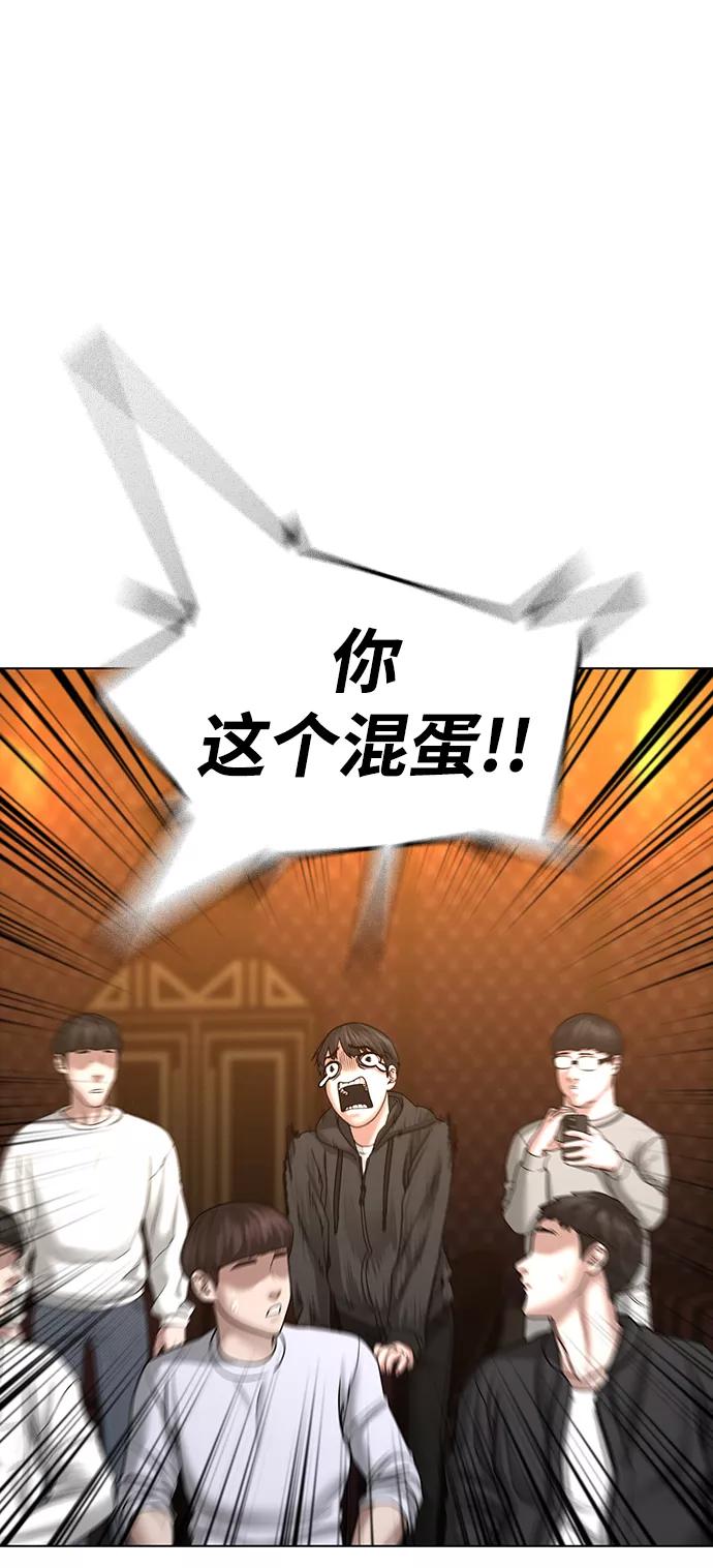 《现实闯关》第38话 第90页