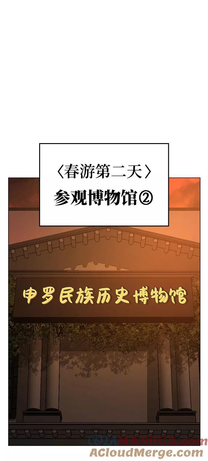 《现实闯关》第38话 第69页