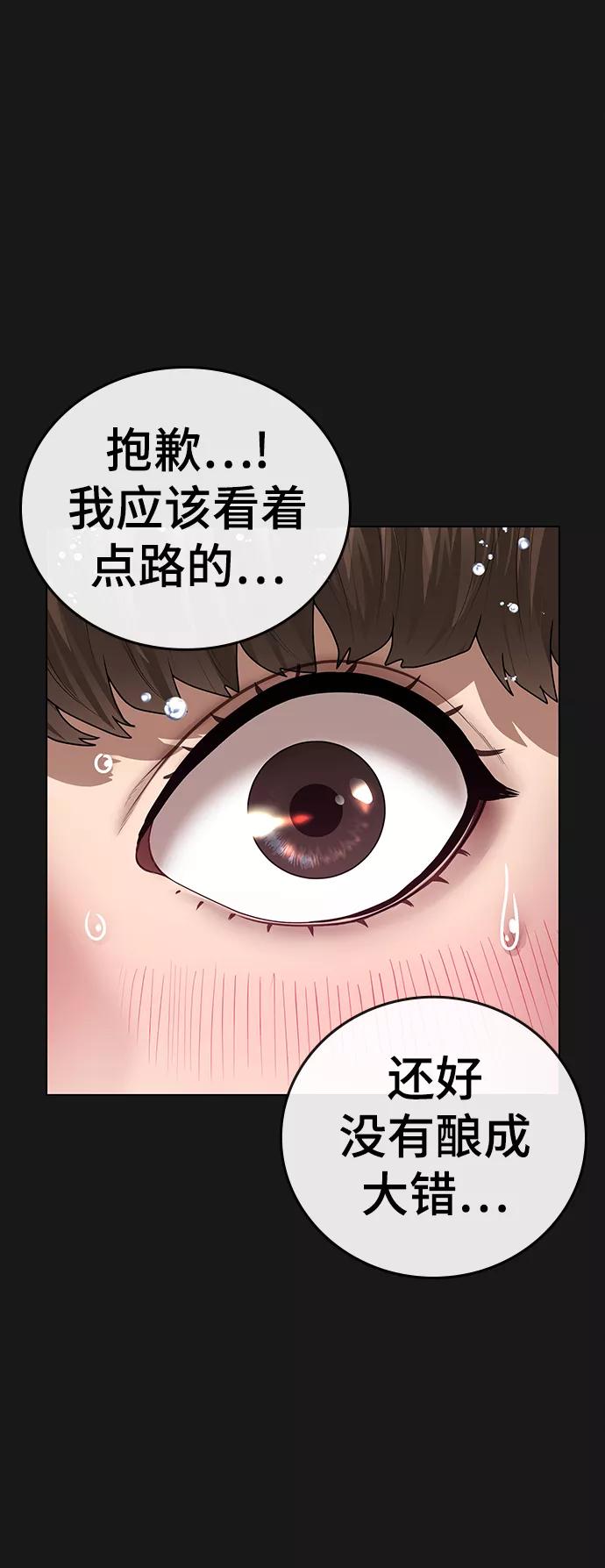 《现实闯关》第38话 第48页