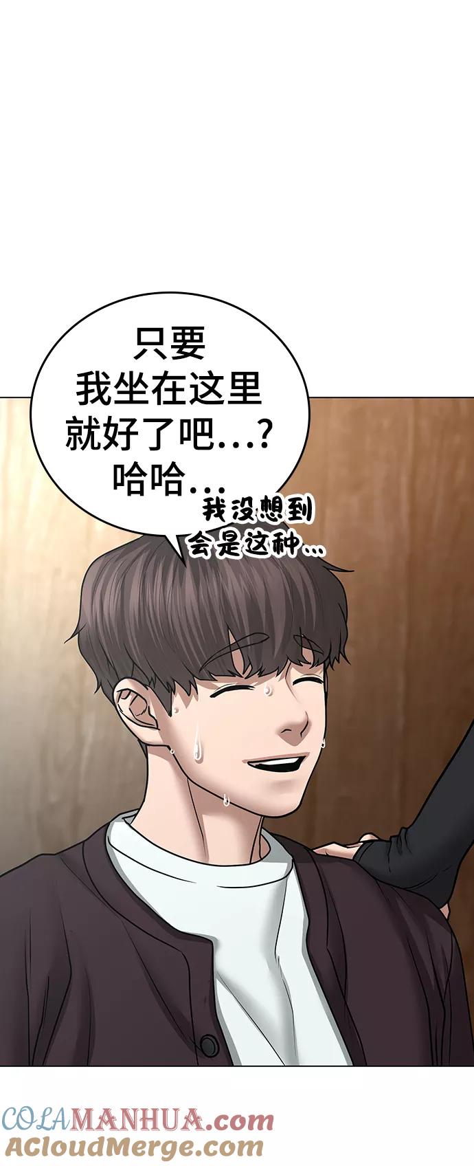 《现实闯关》第38话 第89页