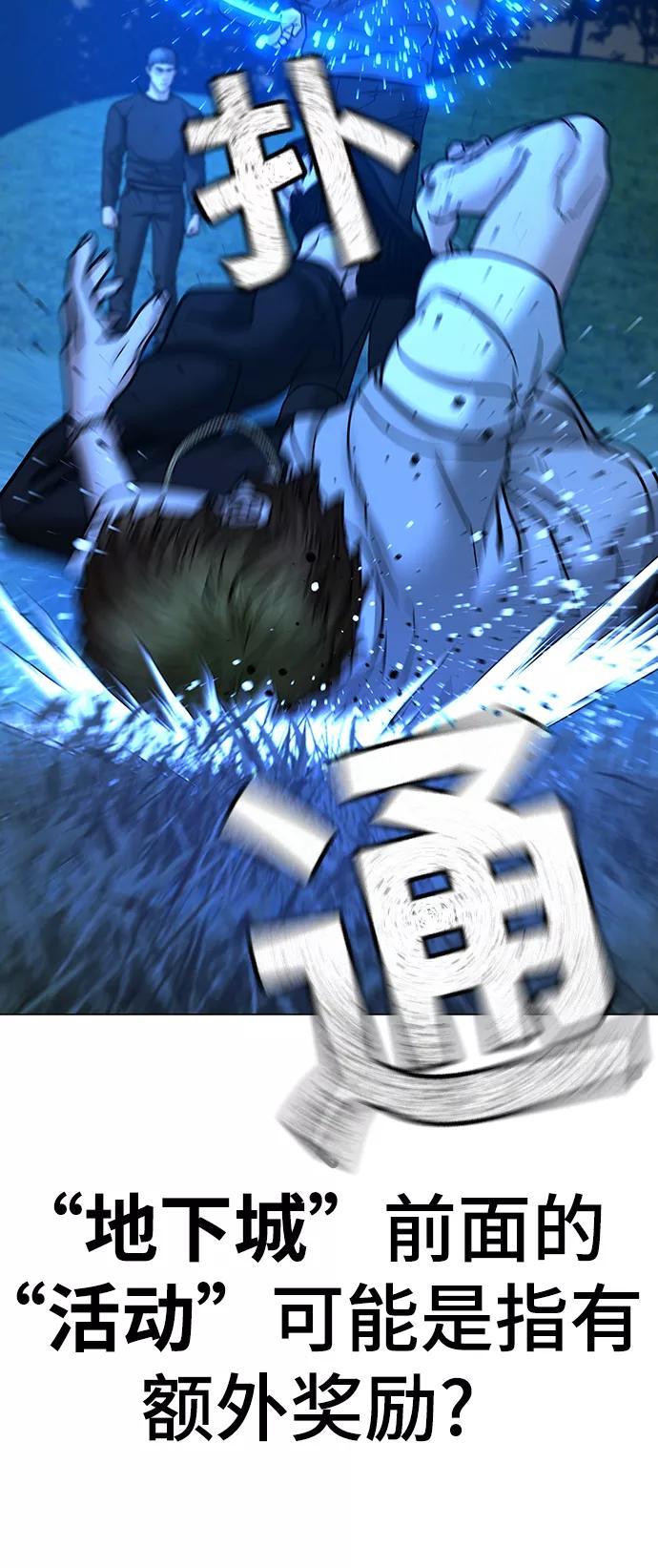 《现实闯关》第38话 第123页