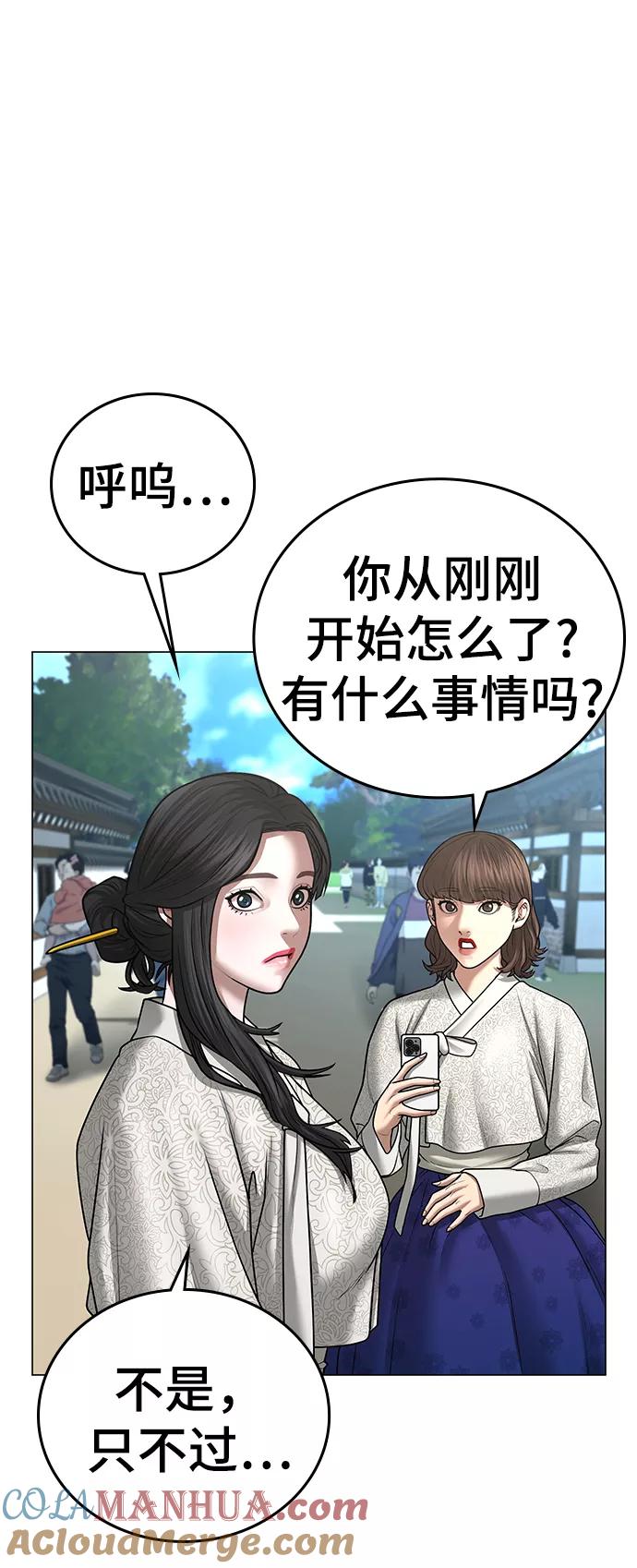 《现实闯关》第38话 第65页