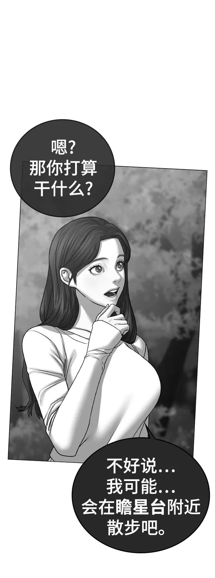 《现实闯关》第38话 第95页