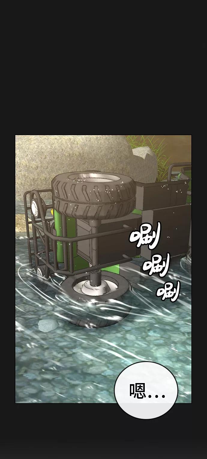 《现实闯关》第38话 第50页